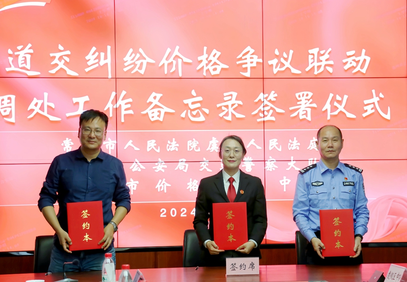 211729476466217599.jpg 常熟市公安局交警大隊(duì)、虞山人民法庭、價(jià)格認(rèn)定中心聯(lián)合會(huì)簽工作備忘錄.jpg